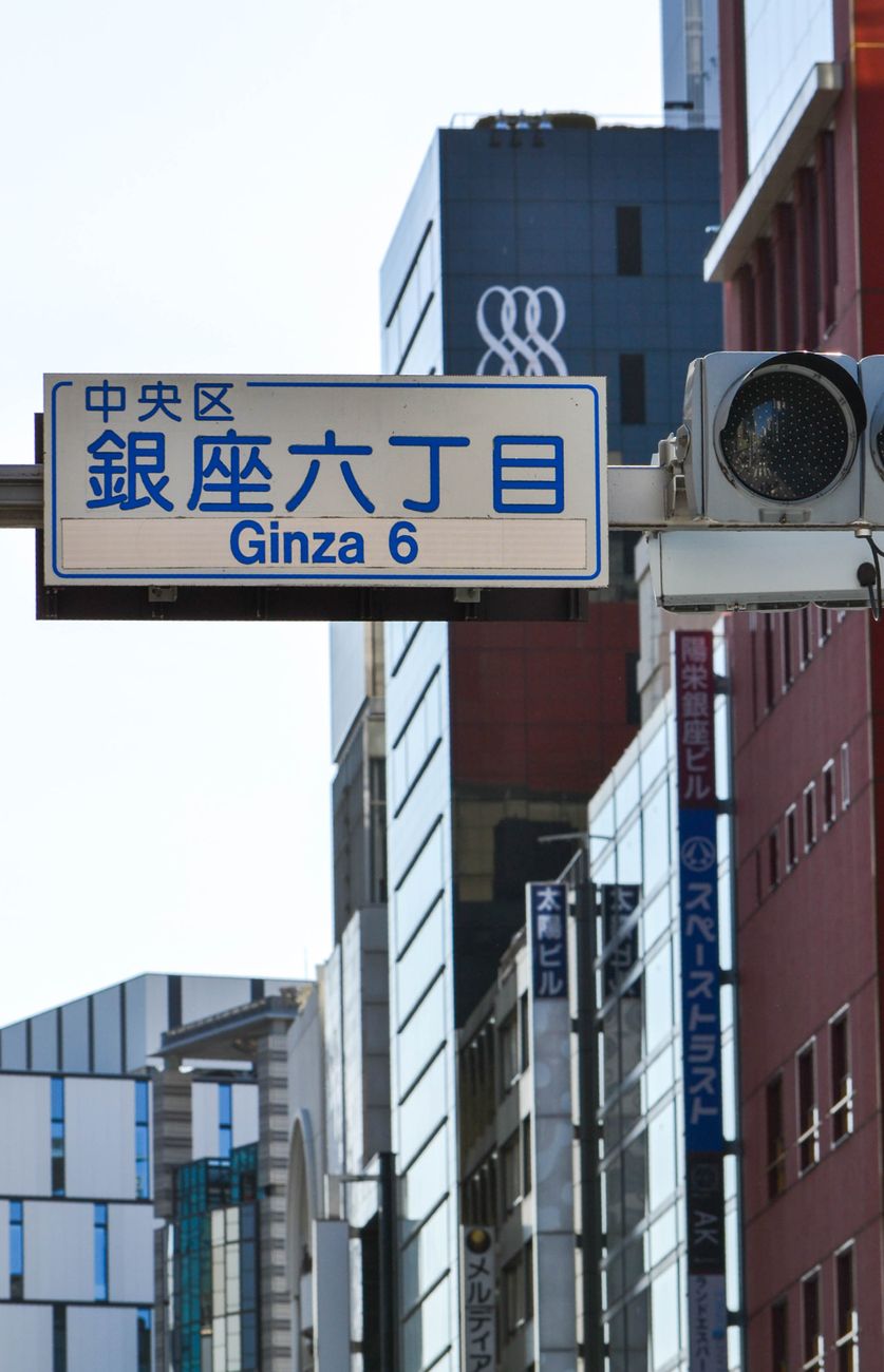 Corporate skyscrapers of Ginza Tokyo District Office